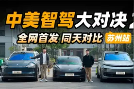 特斯拉 FSD 进入中国，中美智驾大对决 2（苏州站）视频封面
