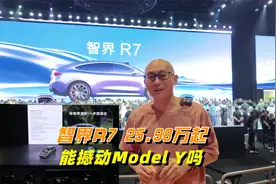 智界R7价格25.98万起，配置拉的很满，能撼动特斯拉Model Y吗视频封面