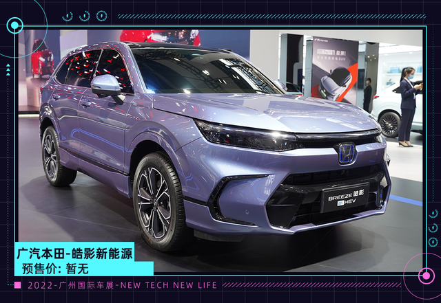 全新本田皓影混动版和插电版亮相！提供5座和7座 油耗1.3L/100km
