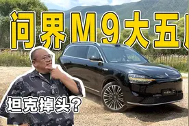 问界M9大五座首发测评：坦克掉头+超大空间，豪华SUV市场要变天？视频封面