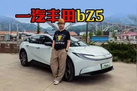 试驾体验一汽丰田bZ5 独特的设计美学 驾驶辅助表现优异