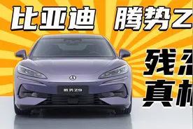 40万预算放弃BBA买腾势Z9的人，体验到底是怎么样的？视频封面