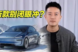 暗访特斯拉，贷款买焕新Model Y不划算？视频封面