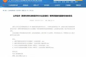 家用燃油车油耗不超过4.7升每百公里，工信部新征求意见稿来了图片