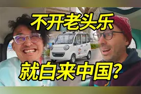 山东老头乐开一天，震撼老外一整年视频封面