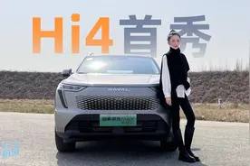 车若初见：首搭Hi4 静静试驾哈弗枭龙MAX视频封面
