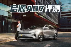 长安启源A07评测 无框电吸门 增程混动续航1200km【聚光电场】