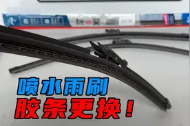 换一对喷水雨刮要4、500？自己动手换胶条，十几块钱搞定！图片