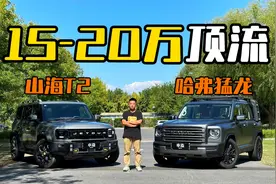 混动越野车销冠，哈弗猛龙vs山海T2