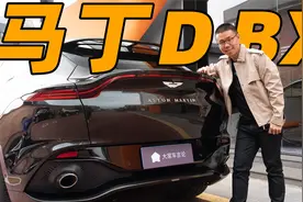 300万买入门版阿斯顿马丁SUV，你能得到什么？视频封面