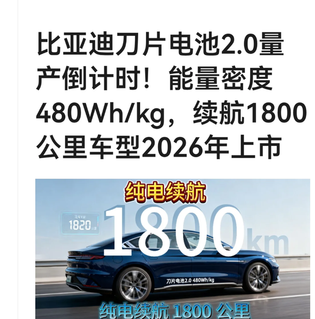 比亚迪刀片电池2.0实测