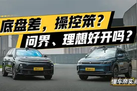 底盘差，操控笨？问界M7、理想L7赛道性能解析视频封面