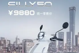 9,880元！光阳Filly 50价格公布，看来光阳还是没搞明白大陆市场图片