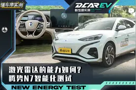 腾势N7智能化实测：激光雷达加持下辅助驾驶是否有提升？视频封面
