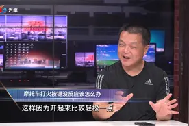 摩托车打火按键没反应该怎么办？视频封面