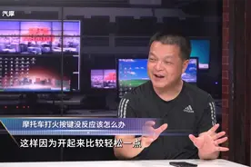 摩托车打火按键没反应该怎么办？视频封面