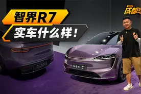 智界R7，实车什么样！视频封面