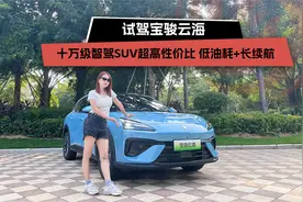 十万级智驾SUV超高性价比、低油耗+长续航，试驾宝骏云海视频封面