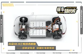 不是电动高尔夫，最大续航450km，解析大众ID.3的三电技术图片