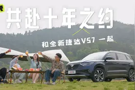 开着全新捷达VS7去接十年没见的老同学 看看老朋友们如何评价视频封面