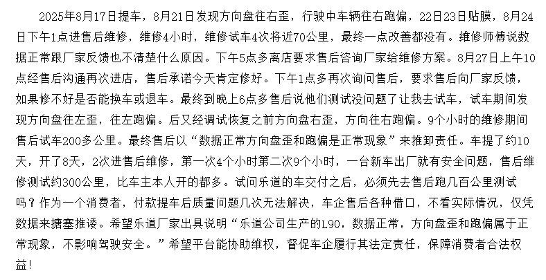 乐道L90投诉分析_乐道l90_乐道L90销量