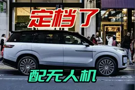 腾势N9首发定档，采用6座7座布局能越野，还有一体化无人机车型视频封面