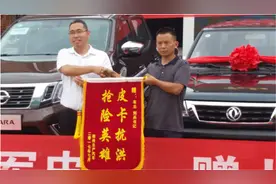 开皮卡逆流上山救母 爱车成水泡车 郑州日产：寻找车主送全新皮卡！图片