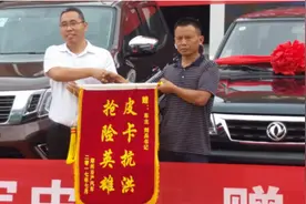 开皮卡逆流上山救母 爱车成水泡车 郑州日产：寻找车主送全新皮卡！图片