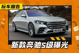 新款奔驰S级渲染图曝光，换上三叉星车灯，满身LOGO够豪华吗？图片
