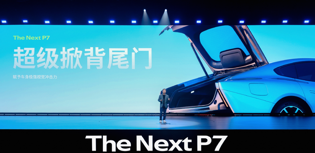 全新小鹏P7首发并开启预订