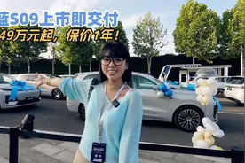 深蓝S09正式上市交付！23.99万起售，超级增程+华为乾崑智能加持