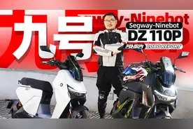 电自牌照电摩体验！全国首测九号猎户座Dz110P｜照摩镜视频封面