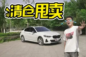 宝马1系，最便宜的宝马即将成为历史？视频封面