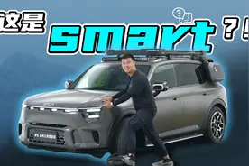 方盒子smart？！体验smart精灵#5视频封面