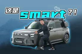 方盒子smart？！体验smart精灵#5视频封面