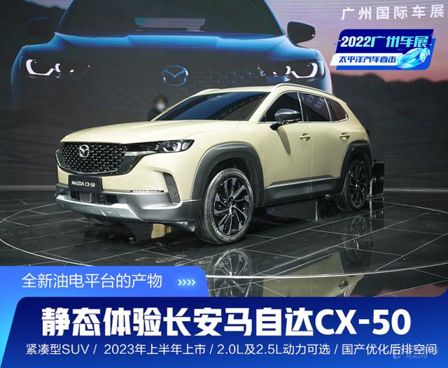 准备了2年，马自达杀出全新CX-50！造型拉风、后排加长，能翻身吗