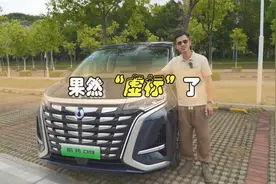 腾势D9纯电续航大揭秘：充满电跑了193km？它果然“虚标了”视频封面