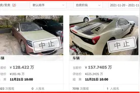 “贵H00000”牌法拉利被拍卖，157万起拍，因原车主身份没人敢要图片