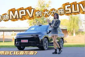 从MPV到SUV，到底谁才是家用“超大杯”？视频封面