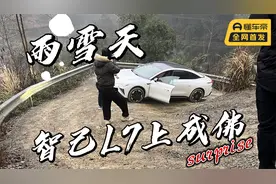 全网首发！智己雨雪天挑战成佛坡视频封面