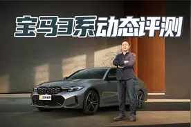 2.0T+8AT  曲面双联屏  华晨宝马325Li评测视频封面