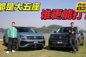 都是大众家族竟然有这么多不同 途昂X和揽巡怎么选？视频封面
