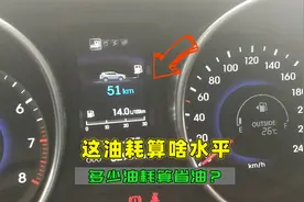 汽车油耗多少才算省油？百公里10个油算高吗？一次给你讲清楚