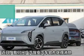 埃安AION Y Plus又有新款上市，配置升级，搭载新一代弹匣电池