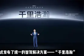 吉利的全民智驾也来了！千里浩瀚智能驾驶系统从高端到入门全覆盖视频封面
