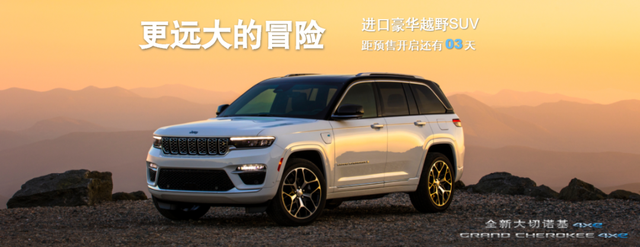 为进口Jeep铺路，Stellantis中国为广汽菲克车主的售后买单