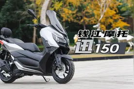 舒适和运动的均衡 还有12L大油箱 钱江迅150 丨实车赏析图片