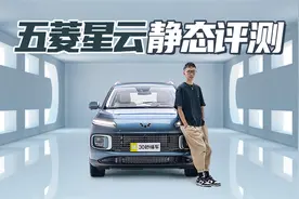 星云测评 人民需要大空间混动SUV 五菱就造出来了！【聚光电场】视频封面