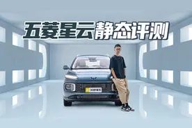 星云测评 人民需要大空间混动SUV 五菱就造出来了！【聚光电场】视频封面
