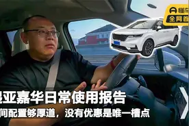 起亚嘉华使用报告，配置够厚道空间大，降价3万比赛那香太多！视频封面